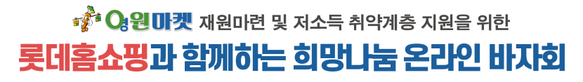 롯데이미지 바자회.jpg